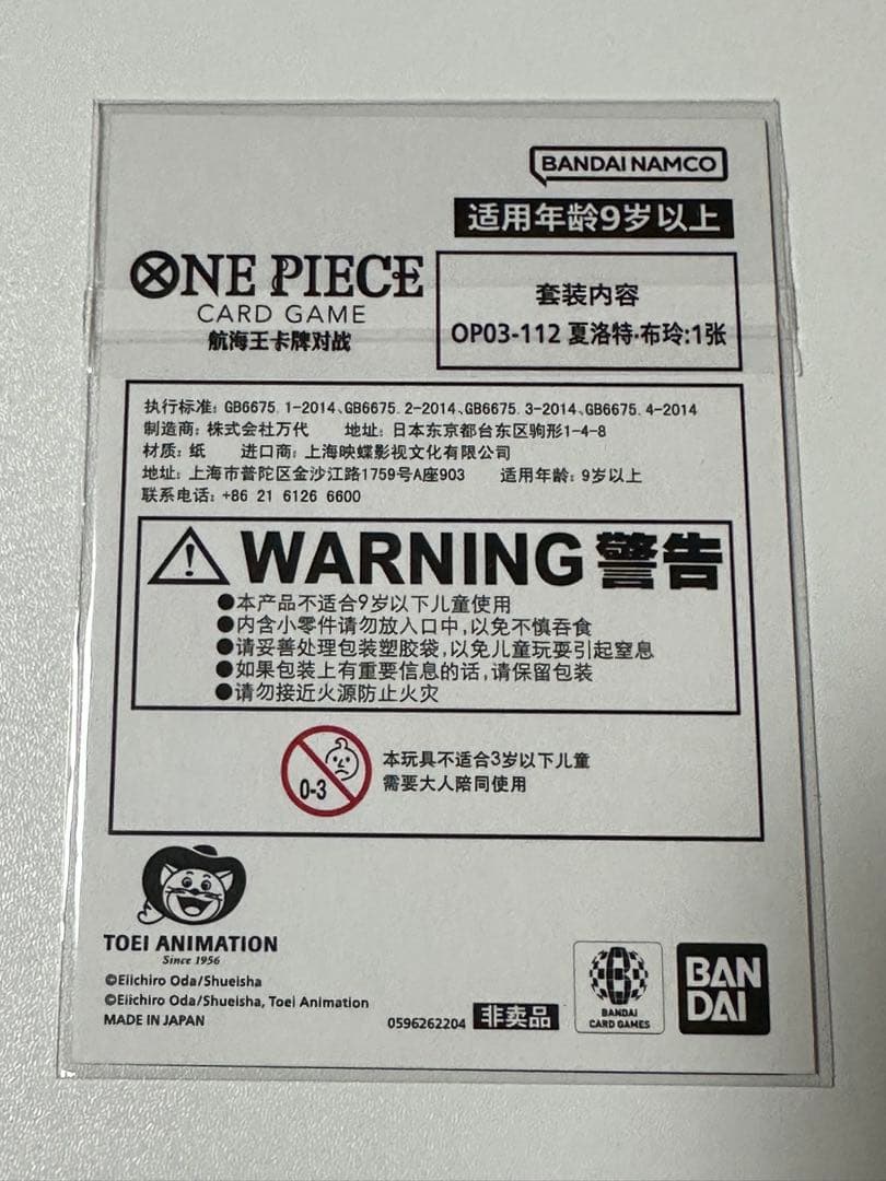 ワンピースカード　シャーロットプリン　チャンピオンシップ　プロモ　未開封　中国版