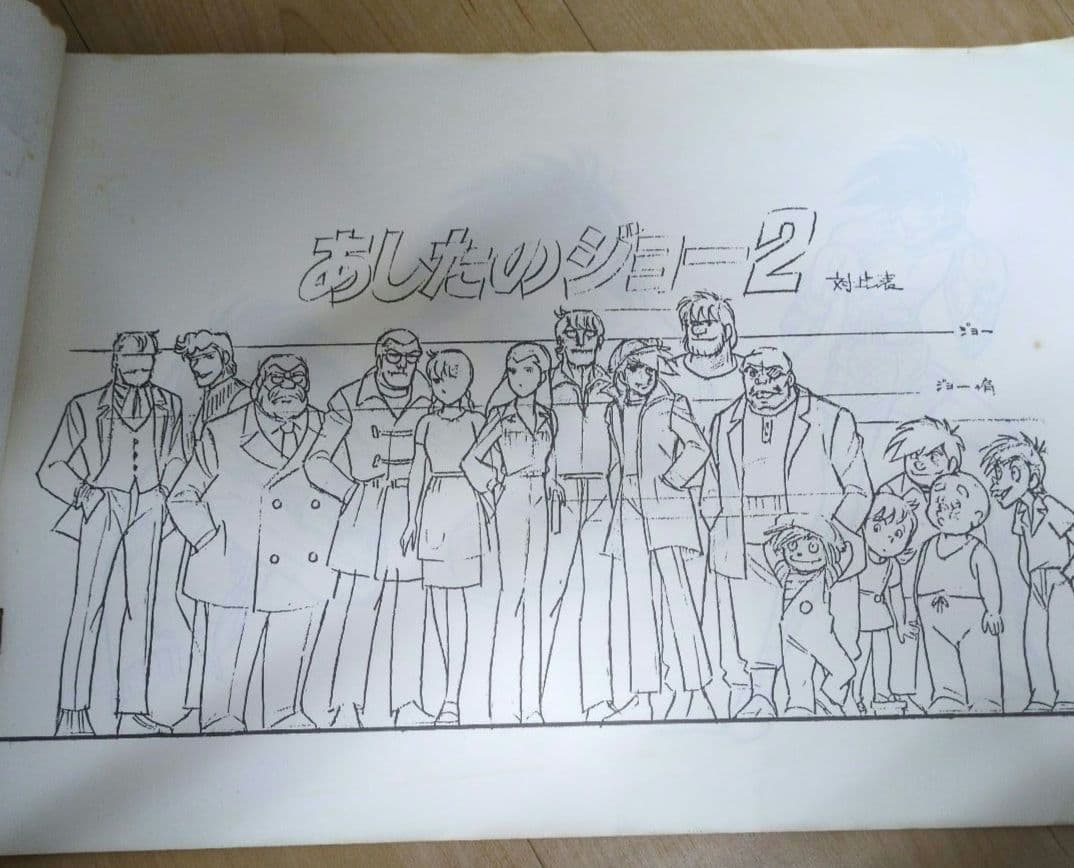 あしたのジョー2セル画2枚と、LPレコード8枚＋設定資料集セット！