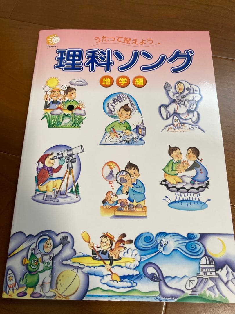 理科ソング・社会科ソング【CD付き】5冊セット