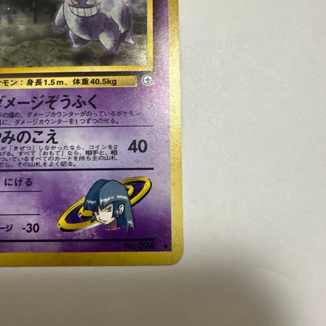 ナツメのゲンガー　旧裏