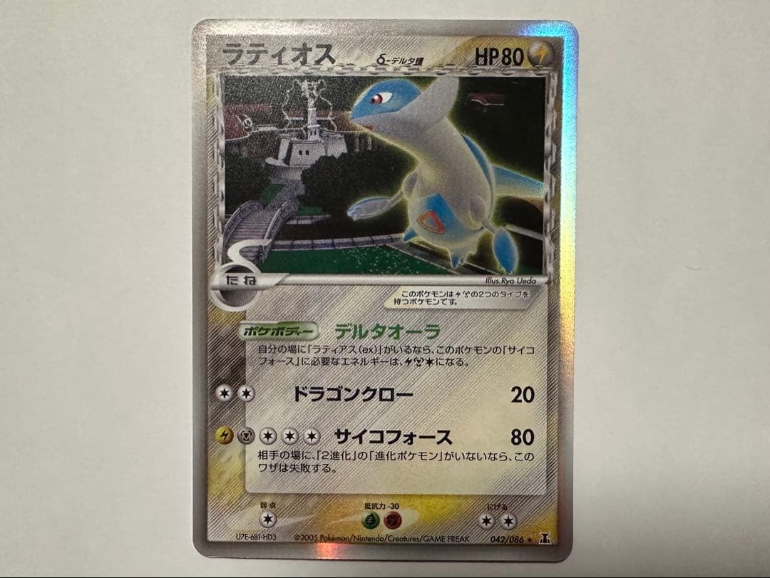 ブ*ド様 ラティオス δ ★ 拡張パック ホロンの研究塔 042/086