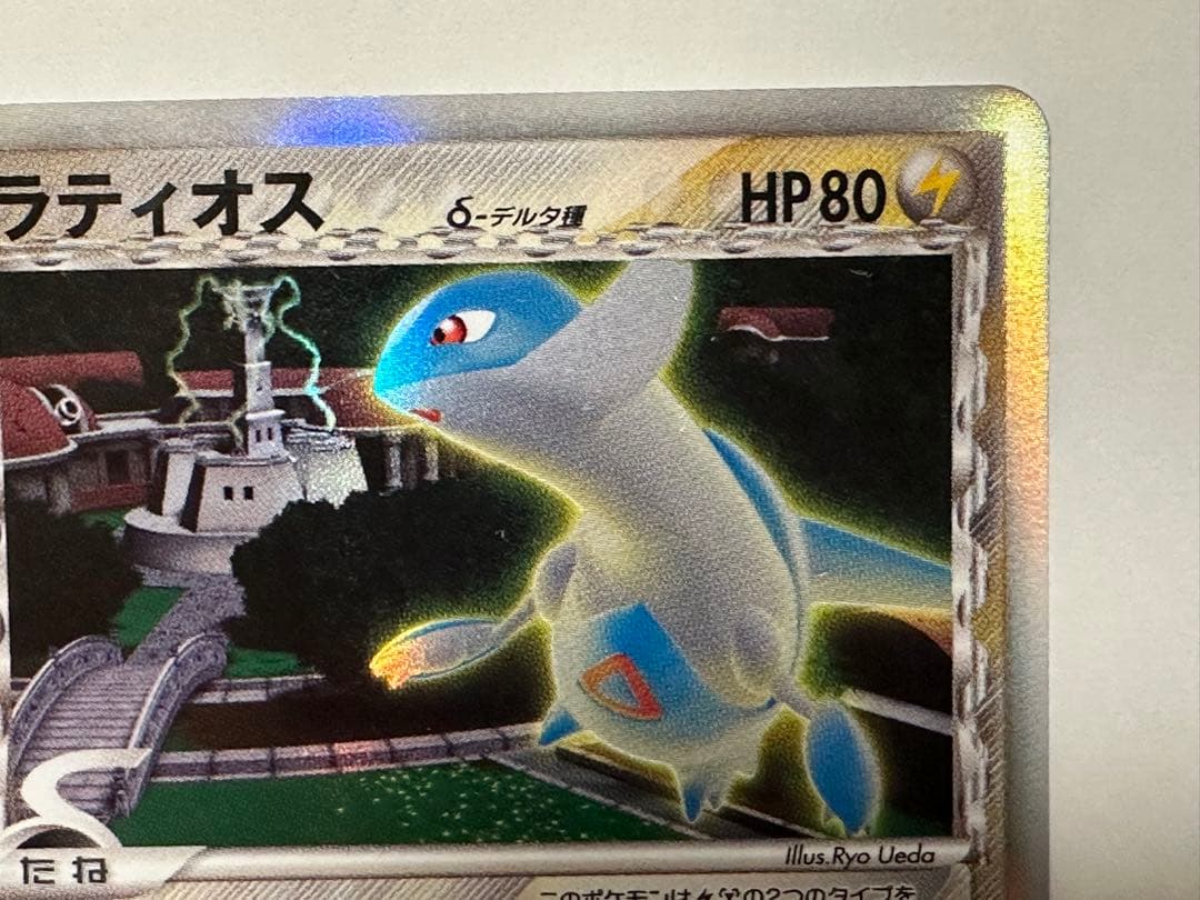 ブ*ド様 ラティオス δ ★ 拡張パック ホロンの研究塔 042/086