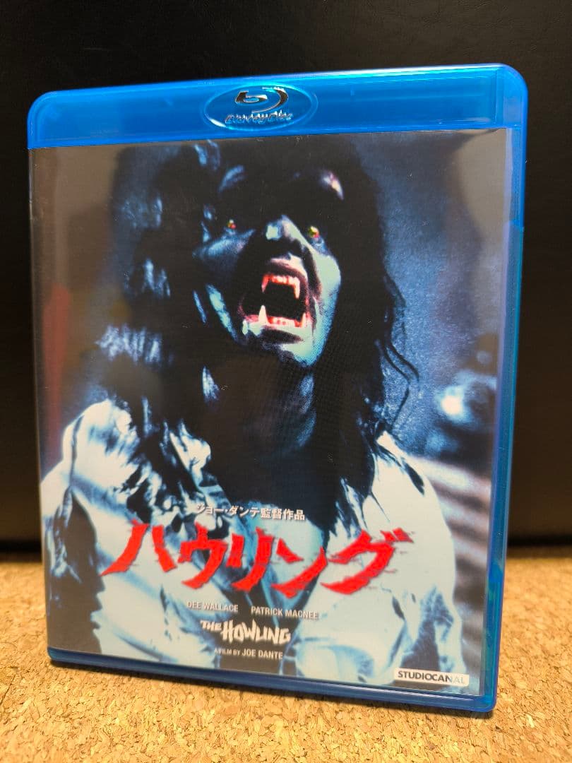 ハウリング('81米)Blu-ray