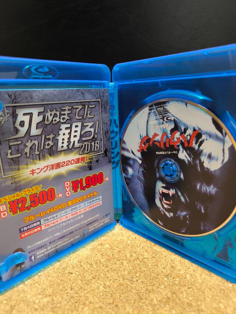 ハウリング('81米)Blu-ray