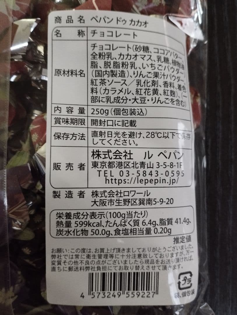 モンロワールとルペパン　人気のリーフチョコ（リーフメモリー）４セット