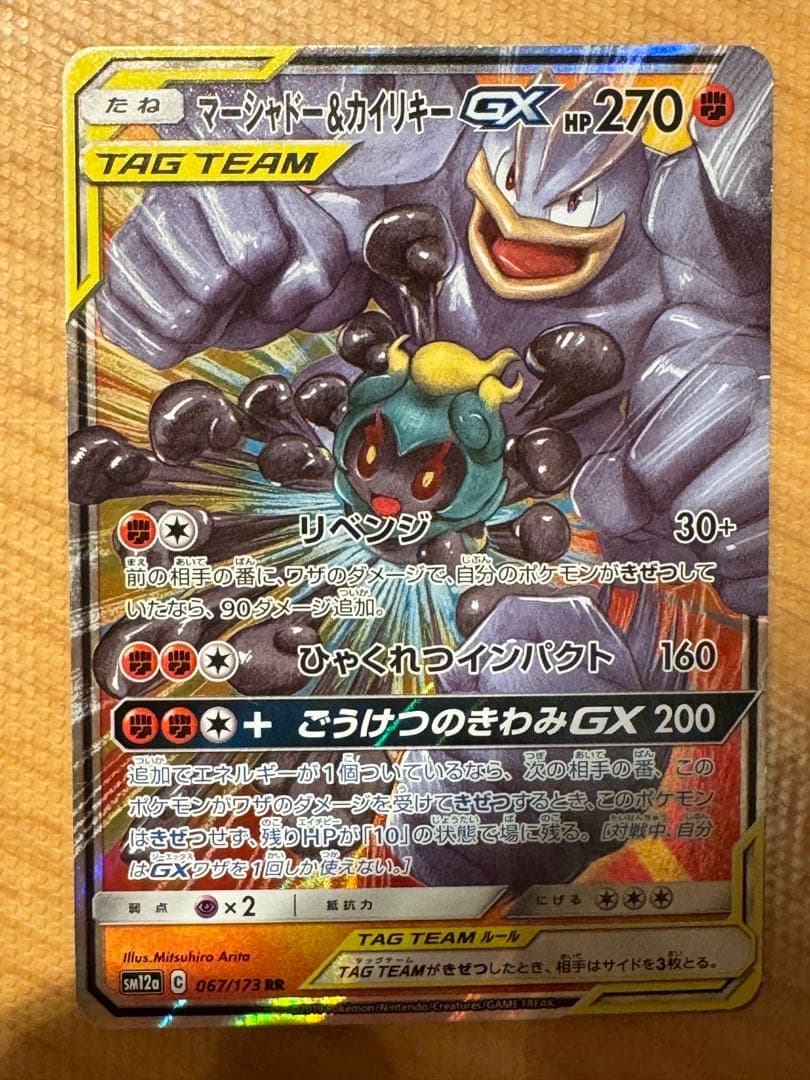 ミュウツー&ミュウGX ゲッコウガ&ゾロアークGX マーシャドー&カイリキーGX