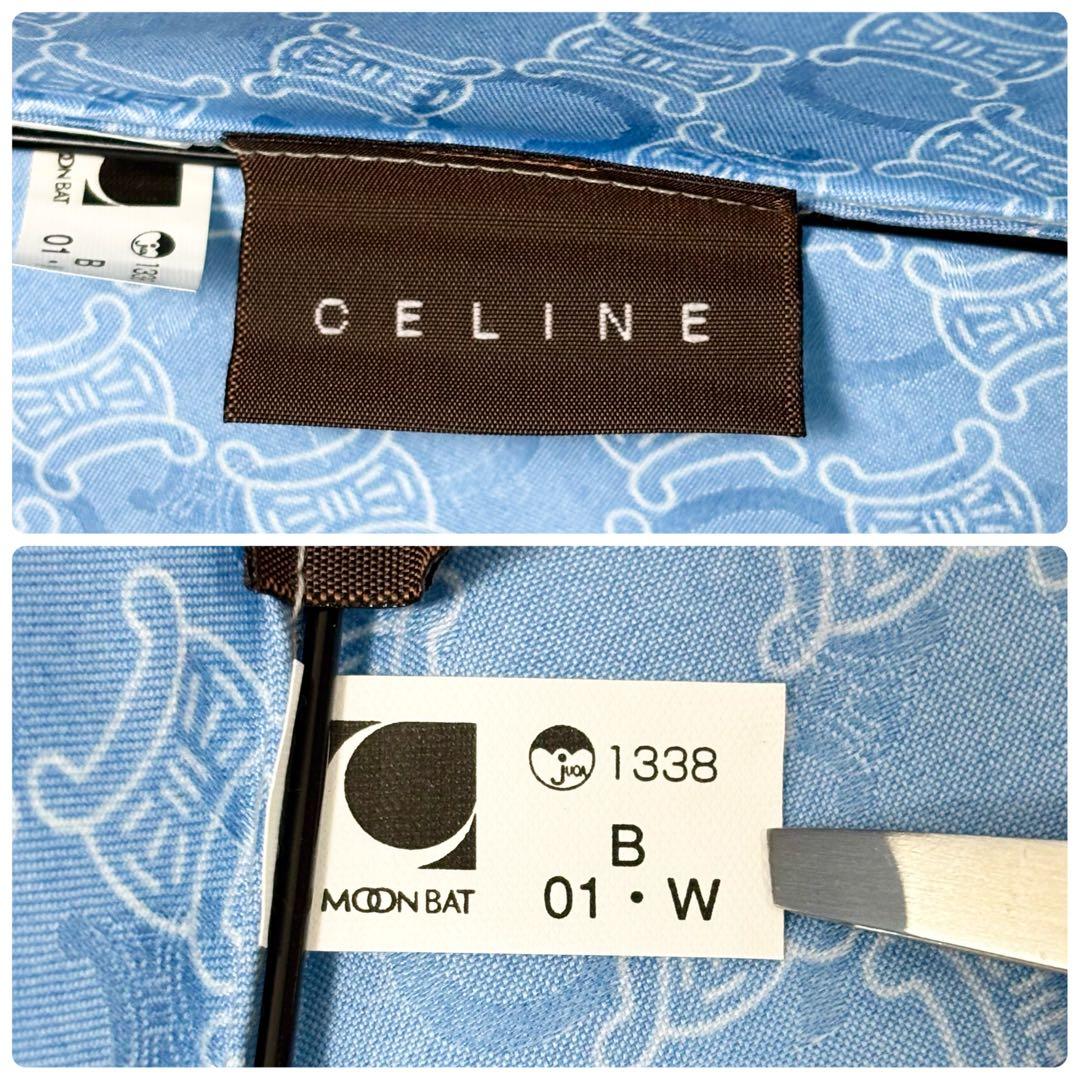 未使用級 CELINE セリーヌ マカダム柄 折り畳み傘 ブルー