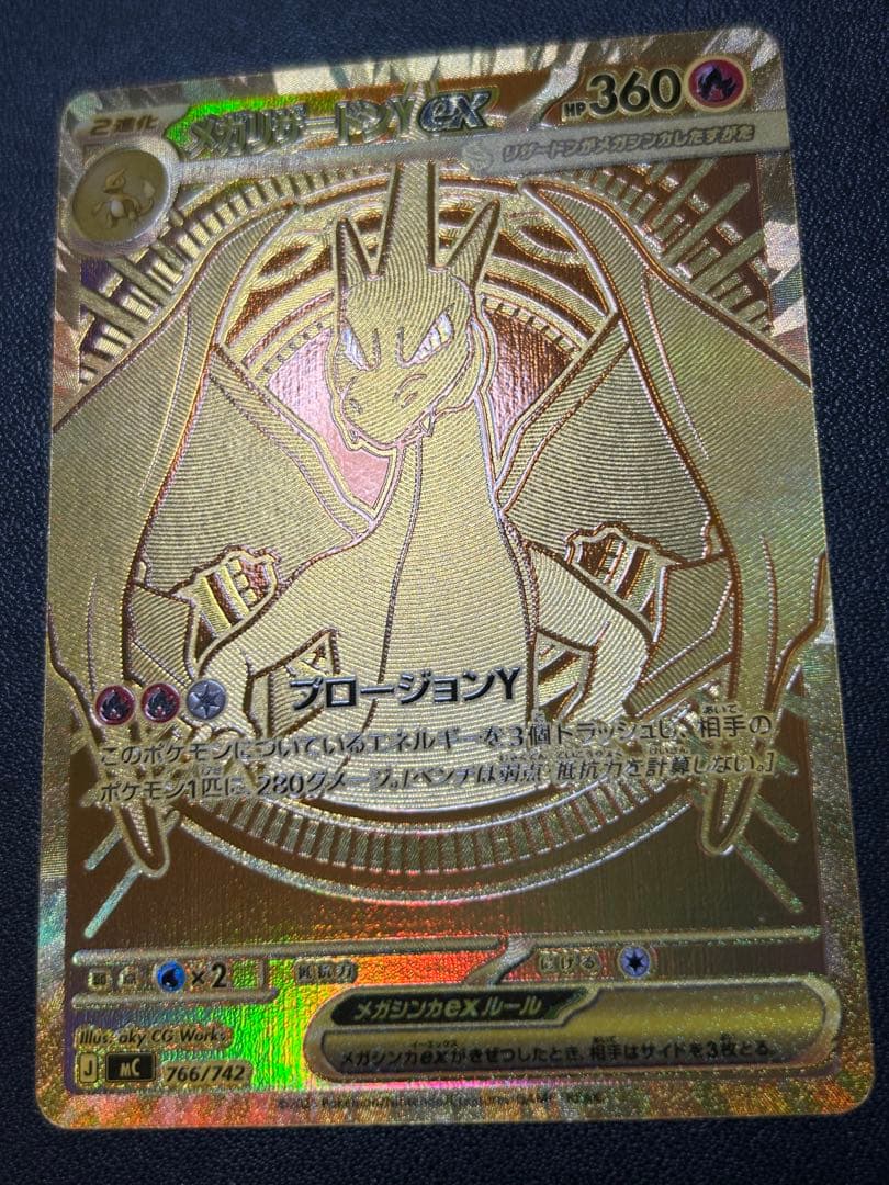 安心鑑定】リザードンY ex MUR スタートデッキ100 001番