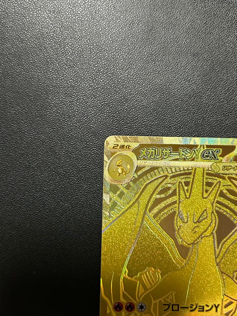 安心鑑定】リザードンY ex MUR スタートデッキ100 001番