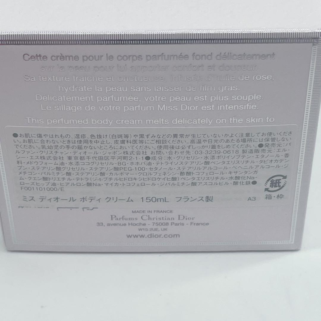 新品未使用 miss dior ボディクリーム 150ml