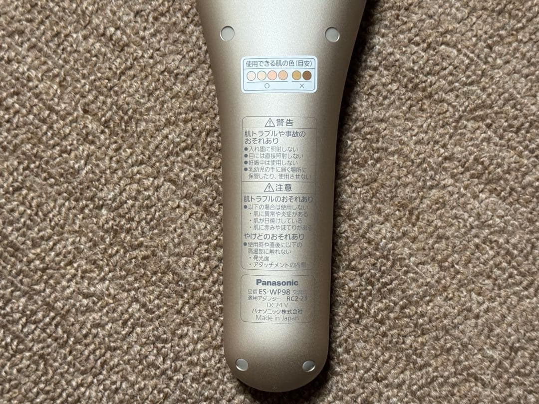 パナソニック　光エステ　ES-WP98