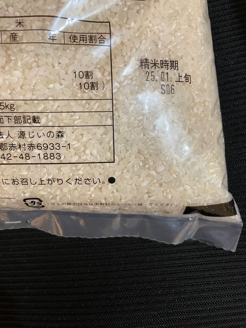 米10kg ふくきらり