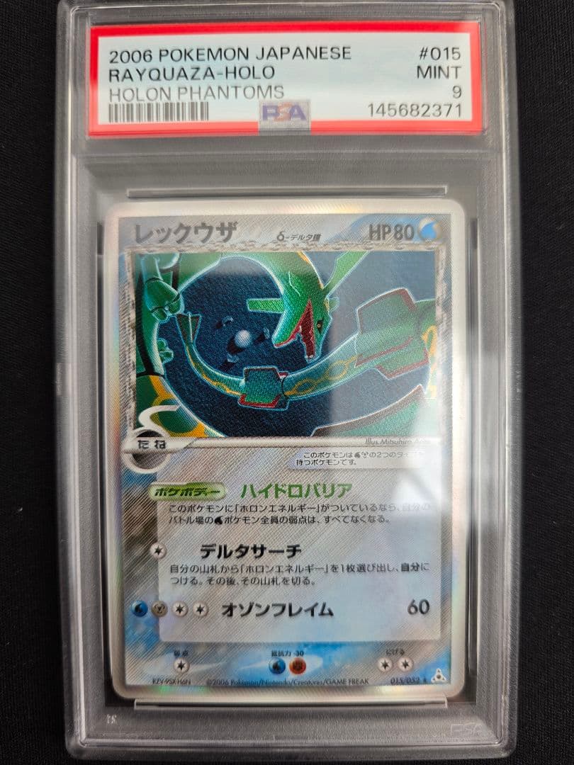 2006年 ポケモンカード レックウザ デルタ種 015/052 ホロ PSA9