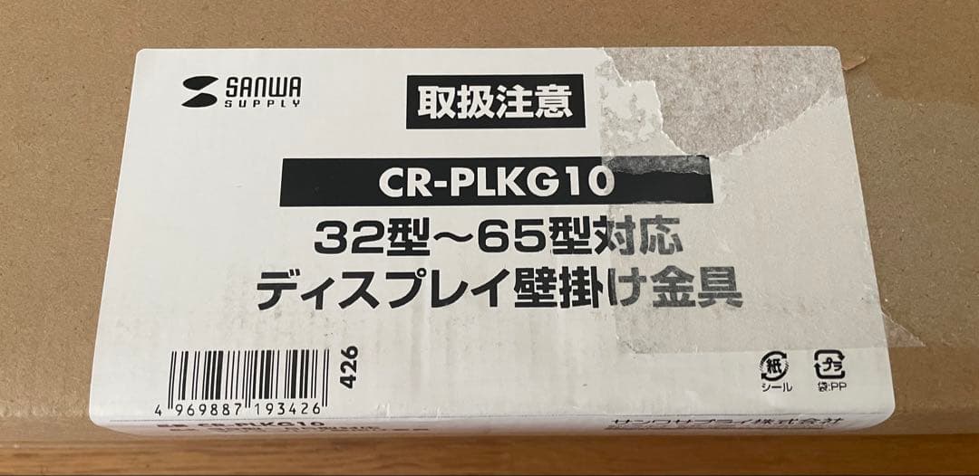 新品サンワサプライ　32～65型対応　ディスプレイ壁掛け金具 CR-PLKG10