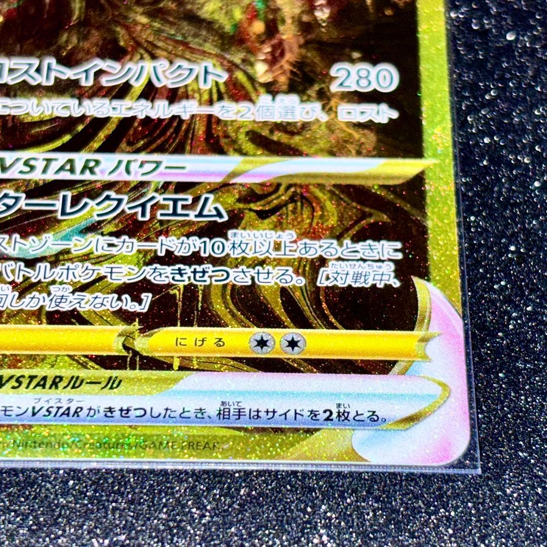 ポケモンカード　ギラティナVSTAR UR S12a VSTARユニバース