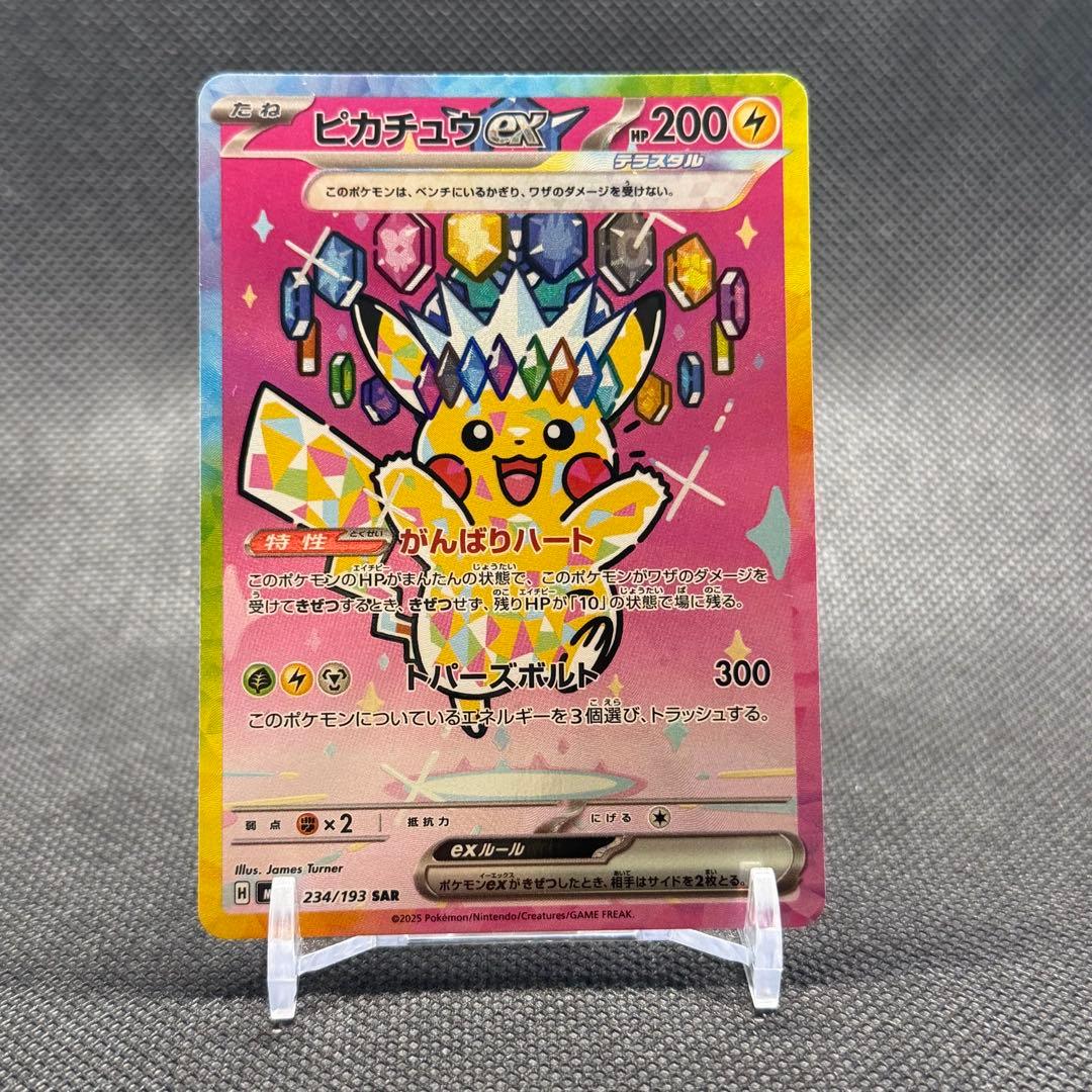 【美品】ピカチュウex SAR メガドリーム