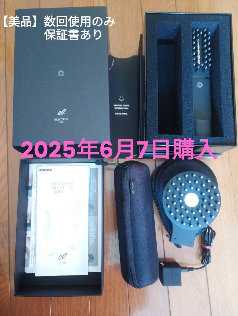 【美品・保証書あり】デンキバリブラシ2.0+ボディ（ケース付）ELECTRON