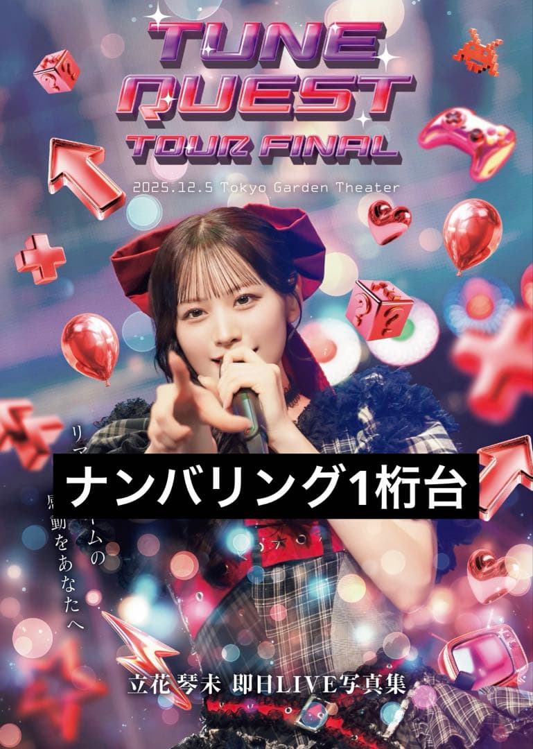 リ*ル様 シリアル1桁台 CANDY TUNE 100冊限定 立花琴未 即日LI