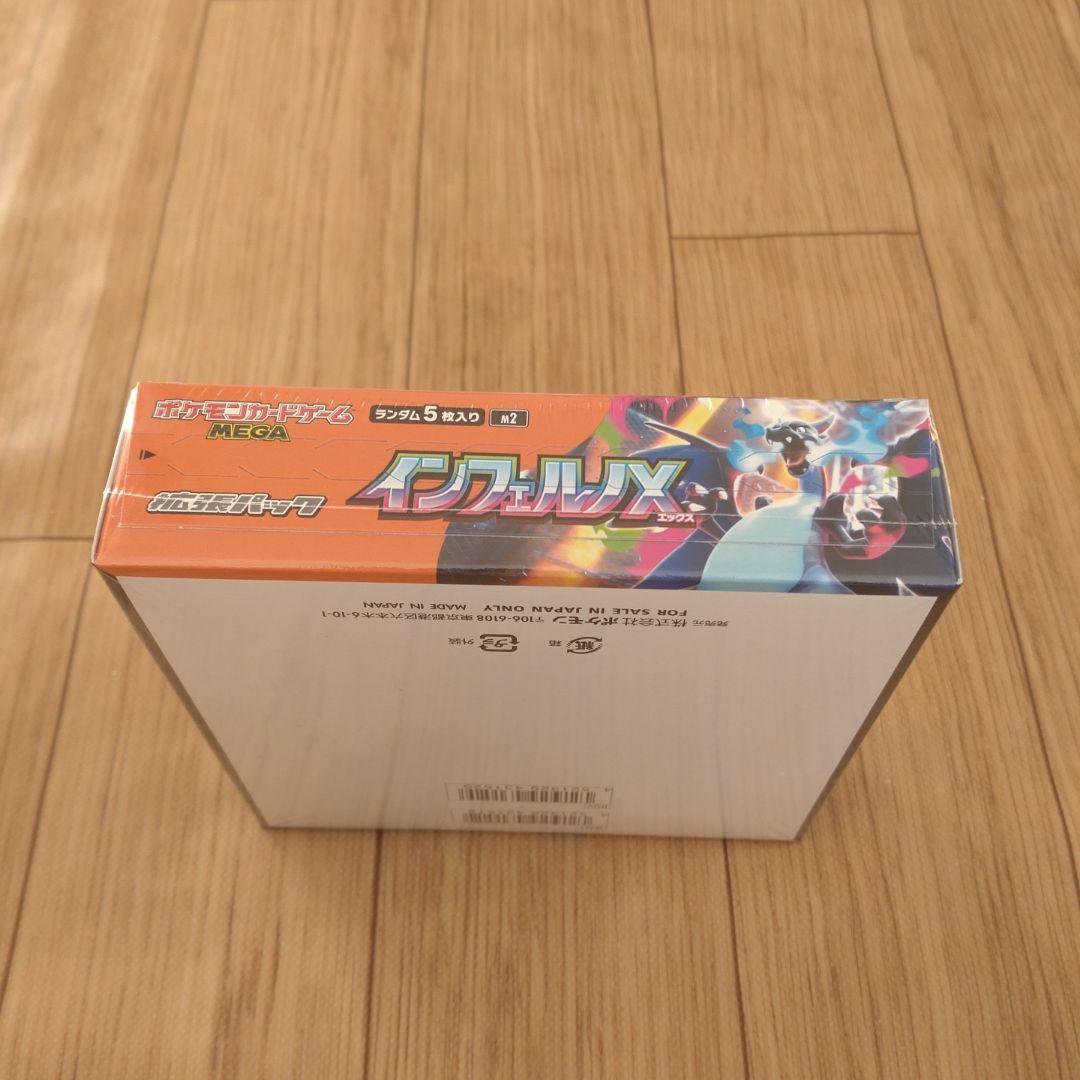 インフェルノX 1BOX 新品未開封、シュリンク付き