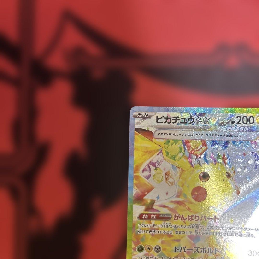 ピカチュウex 132/106 SAR