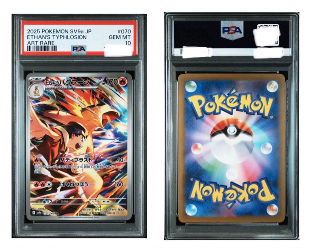 2025 ポケモンカード SV9a JP #070