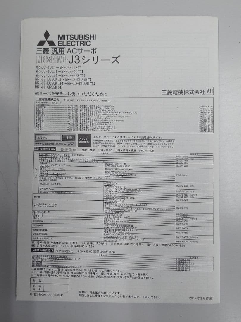 三菱電気　 ACサーボ 型式 MR-J3-350T 2018年製