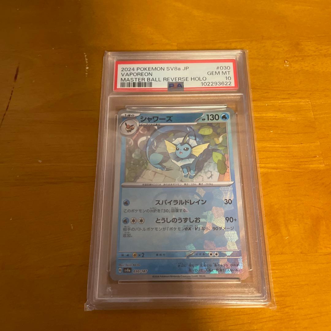 PSA10 シャワーズ マスターボールミラー SV8a テラスタルフェスex