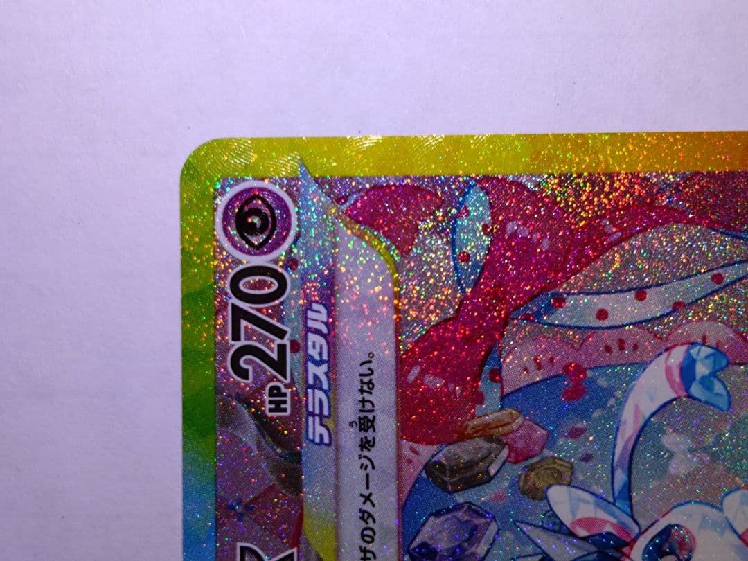 ま*ん様 ニンフィアex SAR