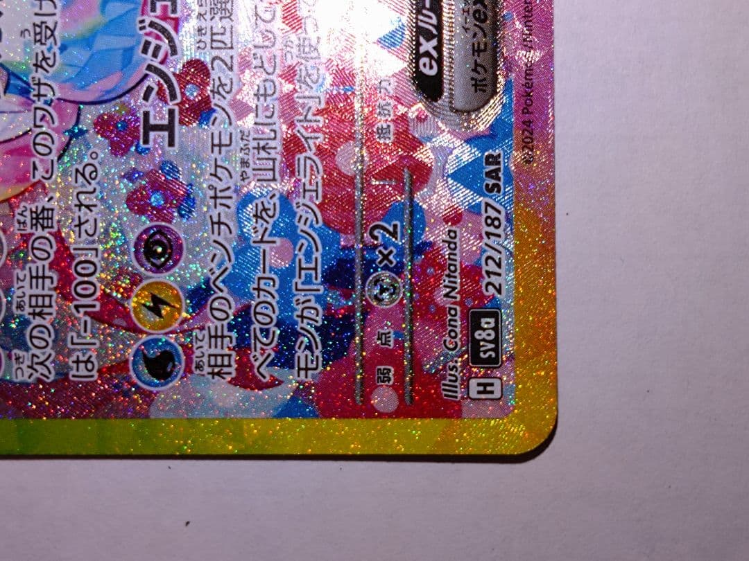 ま*ん様 ニンフィアex SAR