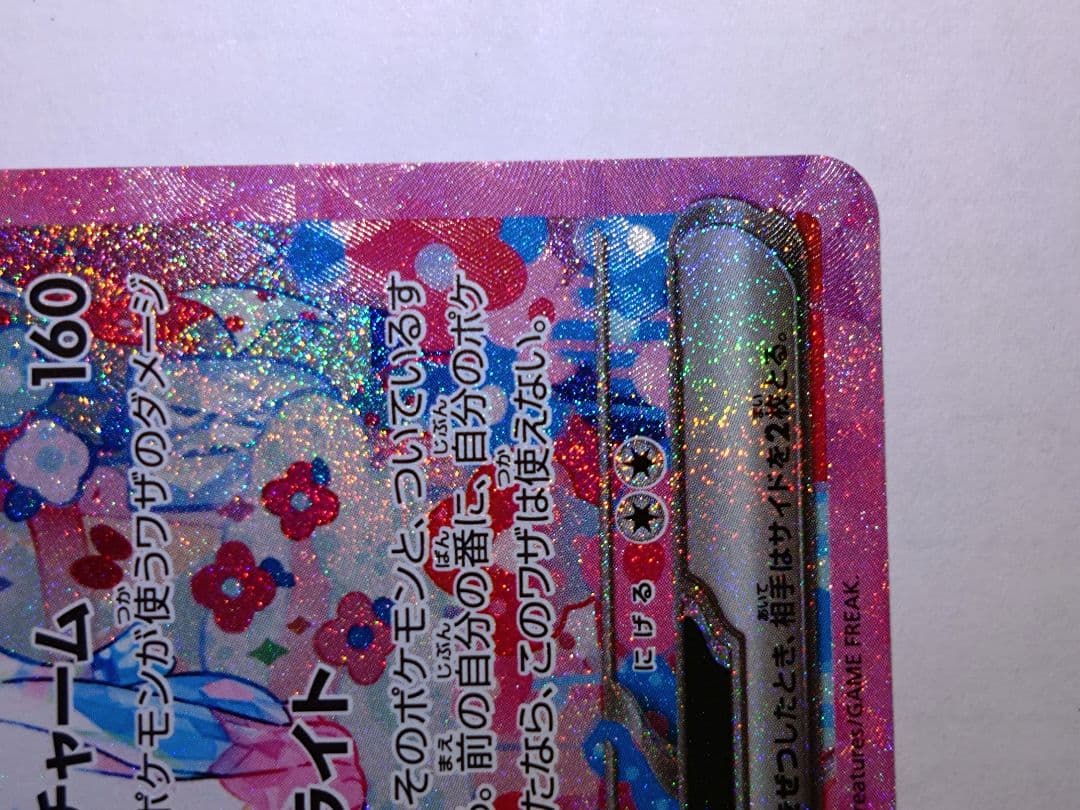 ま*ん様 ニンフィアex SAR