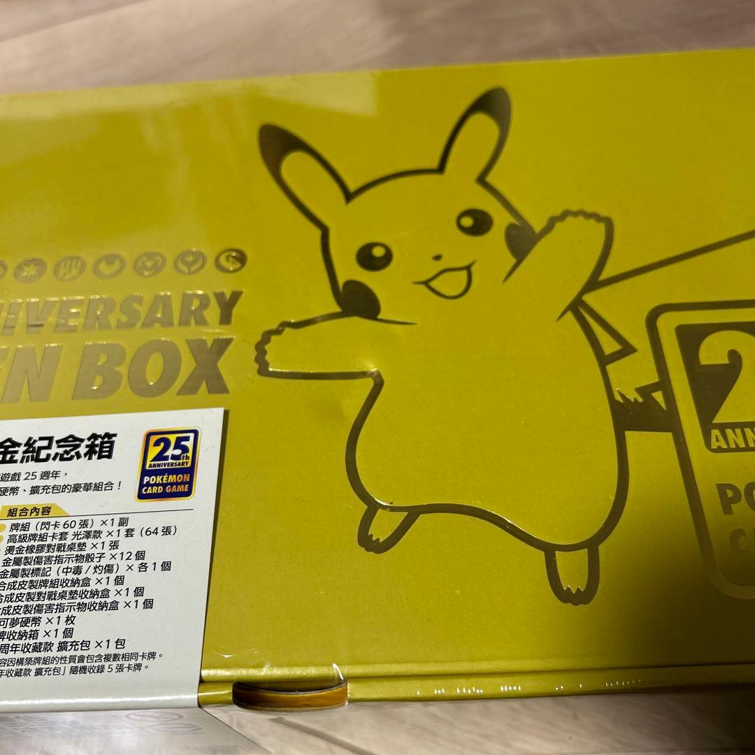 新品未開封】ポケモンカード25周年　ゴールデンボックス　中国語版 海外版 台湾