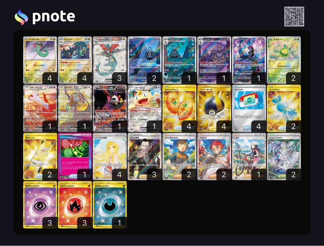 シティリーグ優勝レシピ！ハイレアボムドラパルトexデッキ