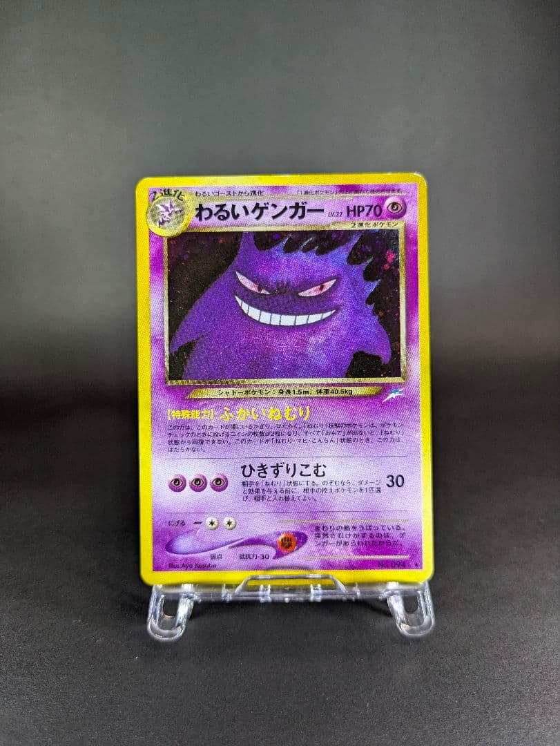 わるいゲンガー ★ 拡張パック第4弾 闇、そして光へ… 旧裏