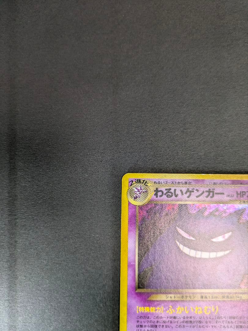 わるいゲンガー ★ 拡張パック第4弾 闇、そして光へ… 旧裏