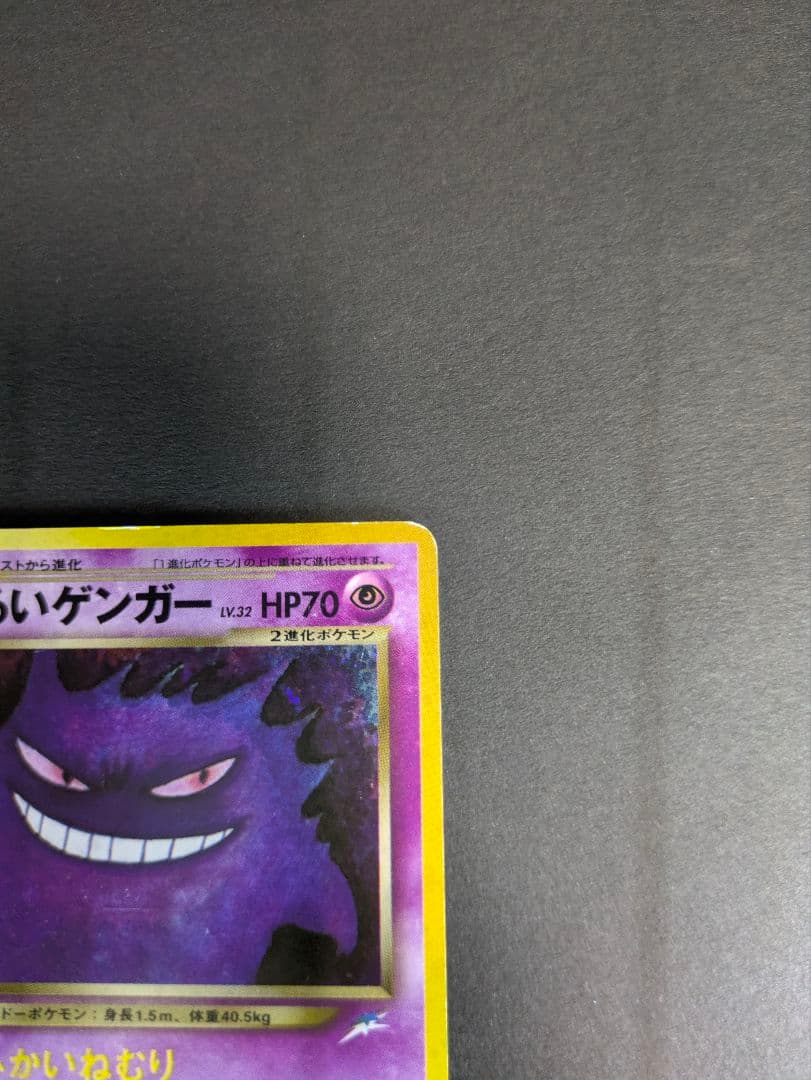 わるいゲンガー ★ 拡張パック第4弾 闇、そして光へ… 旧裏