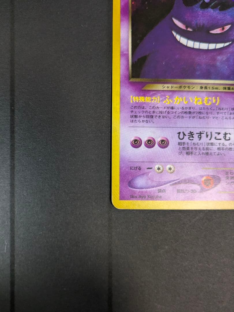 わるいゲンガー ★ 拡張パック第4弾 闇、そして光へ… 旧裏