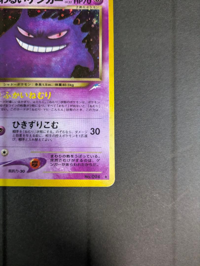 わるいゲンガー ★ 拡張パック第4弾 闇、そして光へ… 旧裏