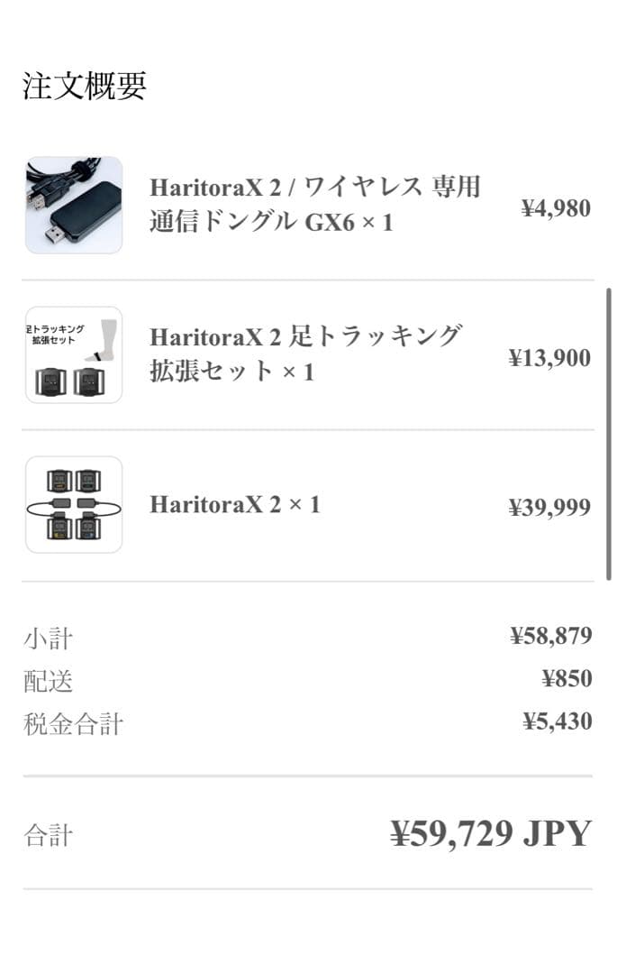 HARITORAX2 足トラッキング拡張セット