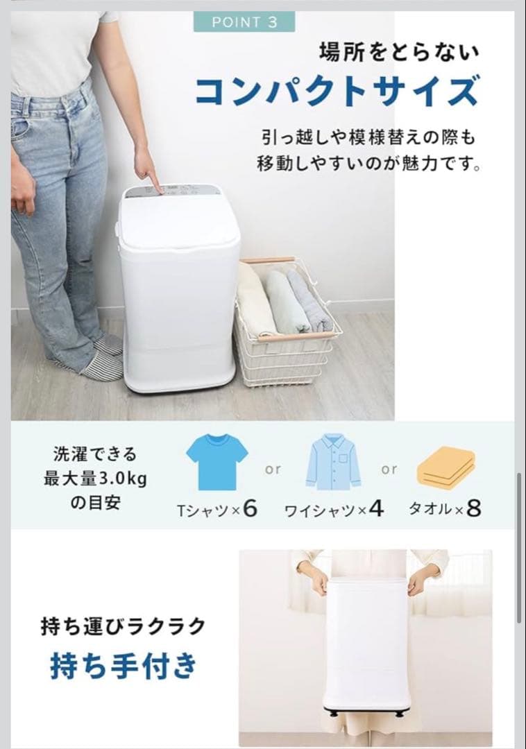 ３キロ　小型洗濯機　美品