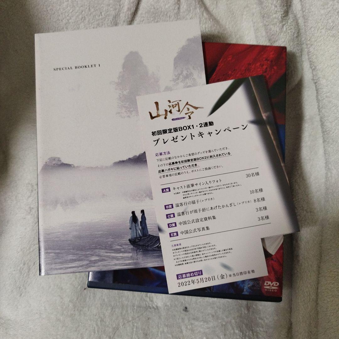 山河令 DVD-BOX　1＆2〈10枚組〉blu−ray　日本語吹き替え