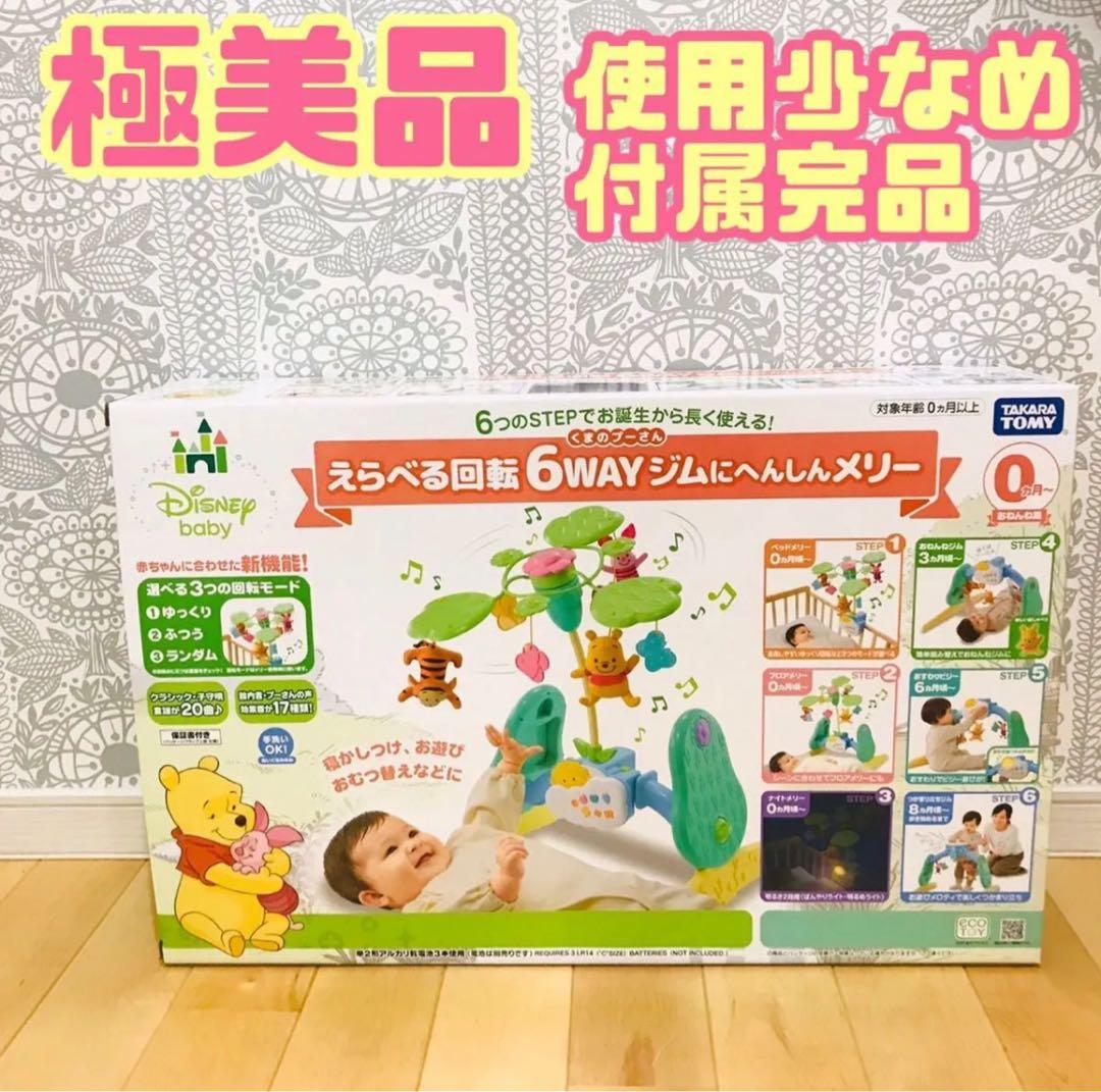 ディズニー　えらべる回転6wayジムにへんしんメリー くまのプーさん
