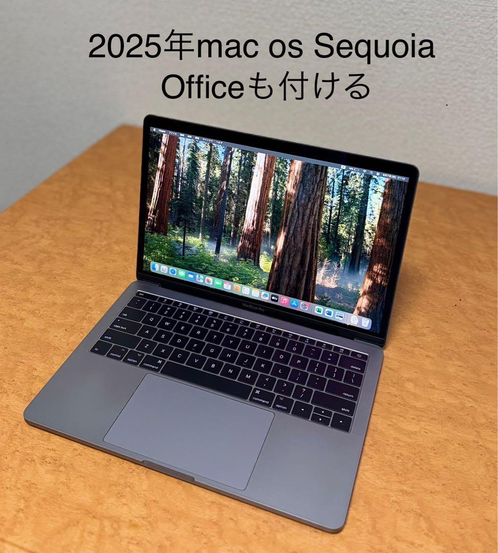 美品MacBookPro 2017 13インチ 今年の最新mac os
