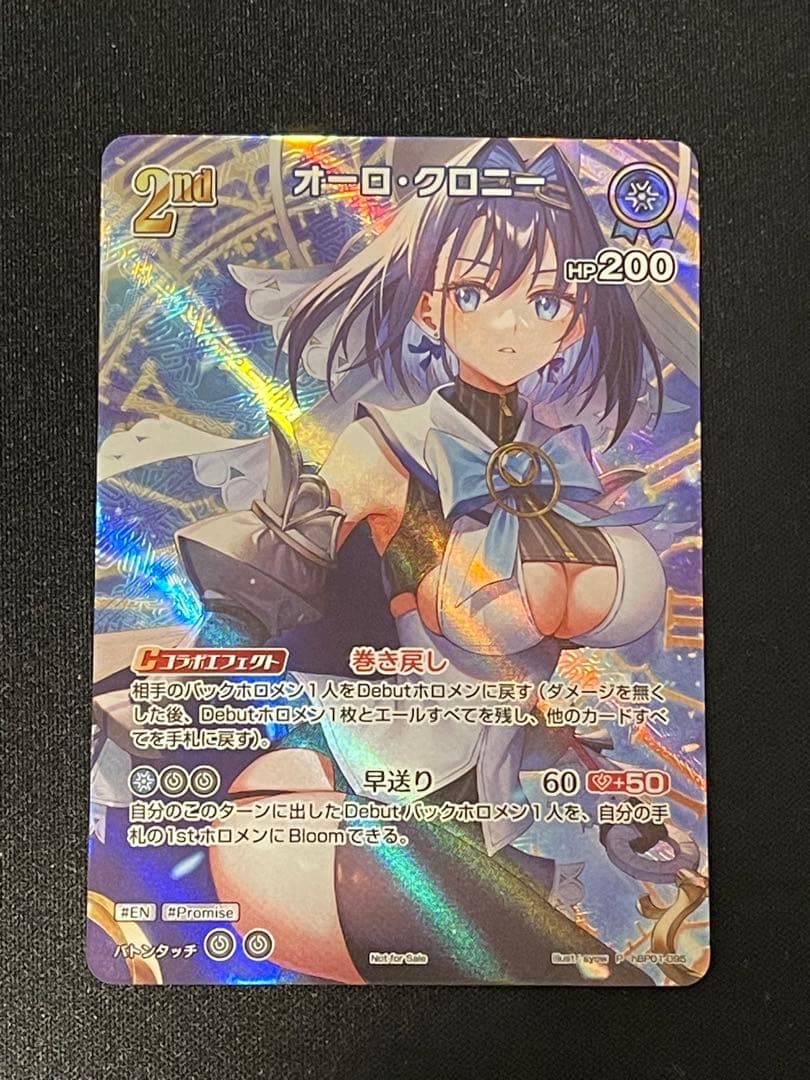 オーロ・クロニー プロモ