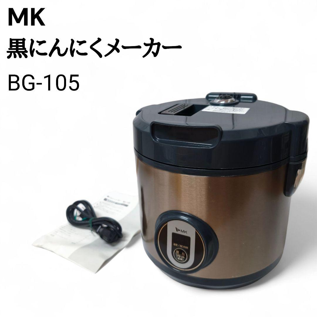 【希少品】 MK精工 エムケー精工 黒にんにくメーカー BG-105
