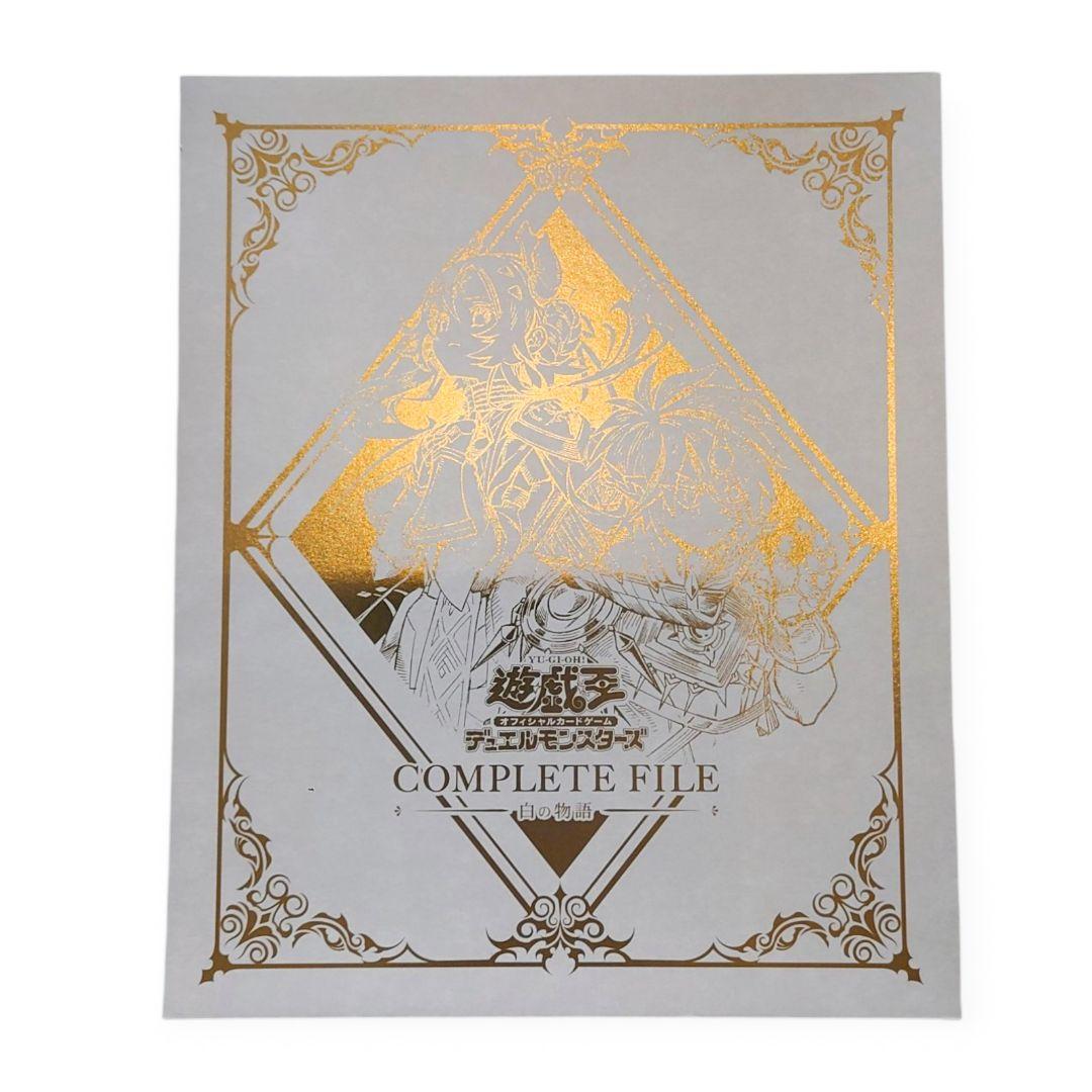 【超お買い得セット】COMPLETE FILE －白の物語－＋汎用カードファイル