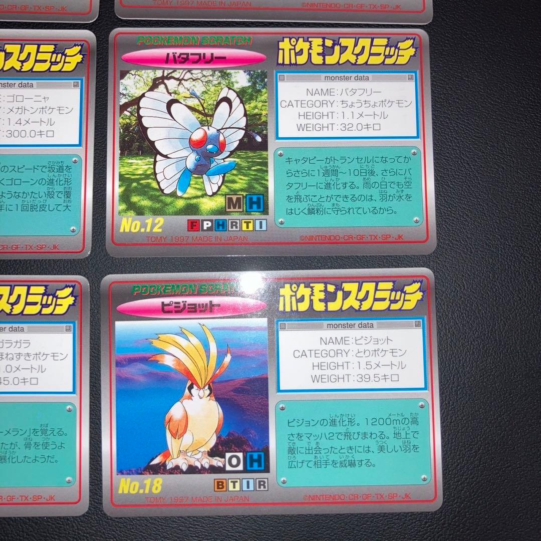 【超激レア　極美品】ポケモン　スクラッチ　未削 9枚セット