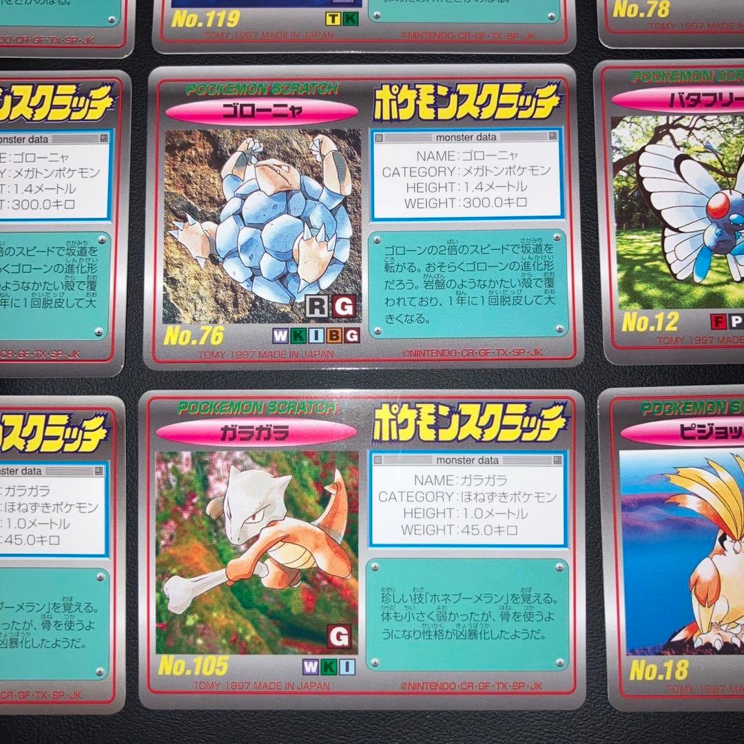【超激レア　極美品】ポケモン　スクラッチ　未削 9枚セット