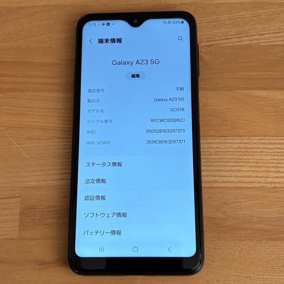 Samsung Galaxy A23 5G SCG18 ブラック 本体のみ