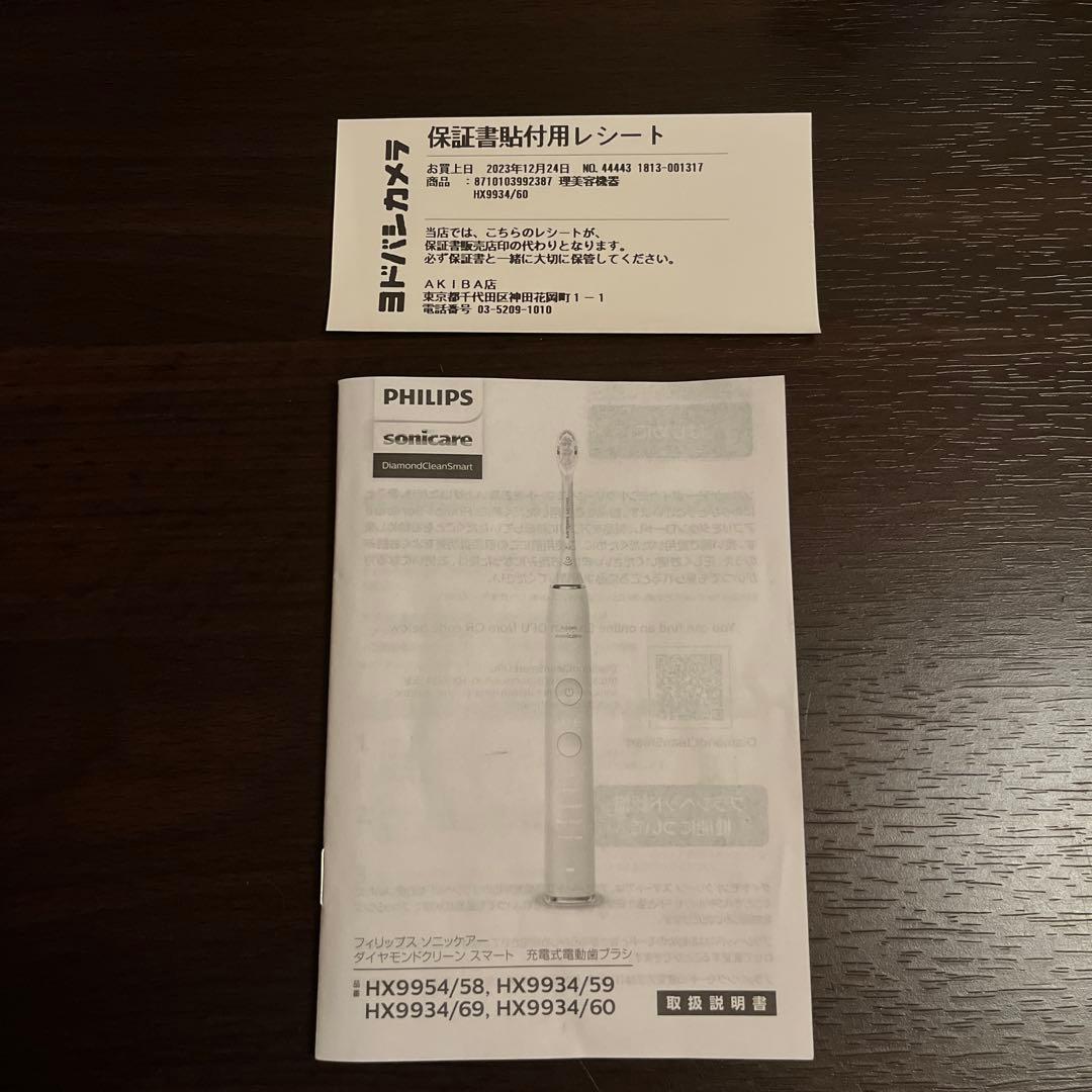 フィリップス　ソニッケアー　ダイヤモンドクリーン　スマート　箱なし