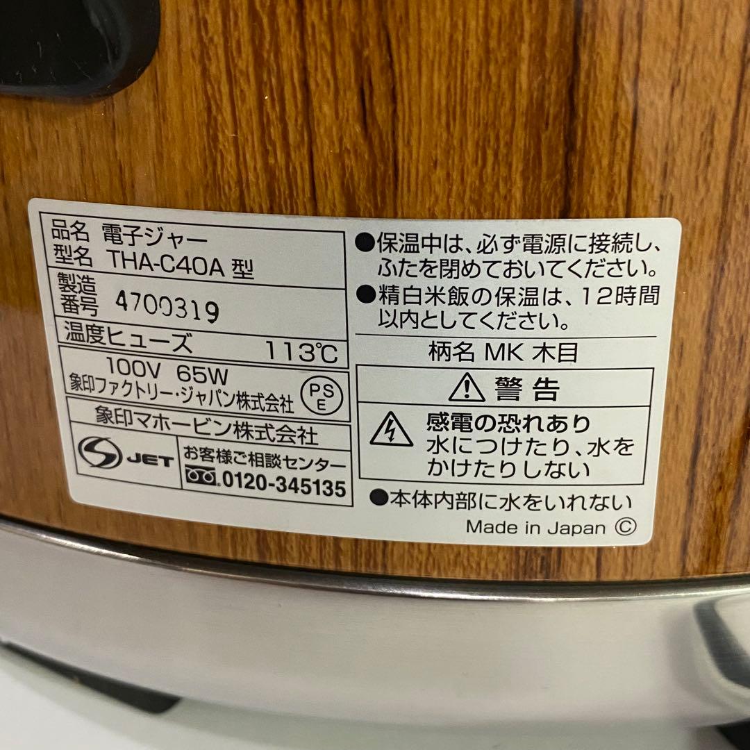 TYA-C40A 象印 ステンレス保温ジャー2.2升4.0L